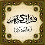 Logo of المصحف الحسني المغربي برواية و android Application 