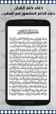 المصحف الحسني المغربي برواية و android App screenshot 0