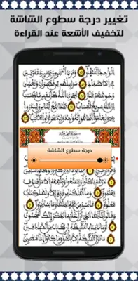 المصحف الحسني المغربي برواية و android App screenshot 3