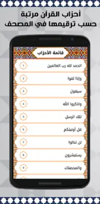 المصحف الحسني المغربي برواية و android App screenshot 4