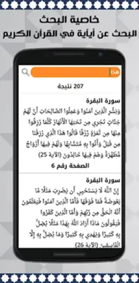 المصحف الحسني المغربي برواية و android App screenshot 5