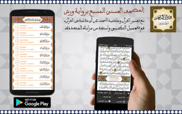 المصحف الحسني المغربي برواية و android App screenshot 7